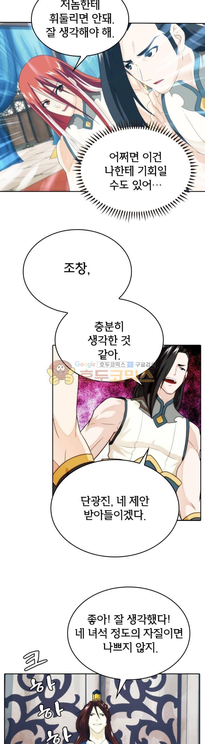 호림무사 시즌2 152화 5