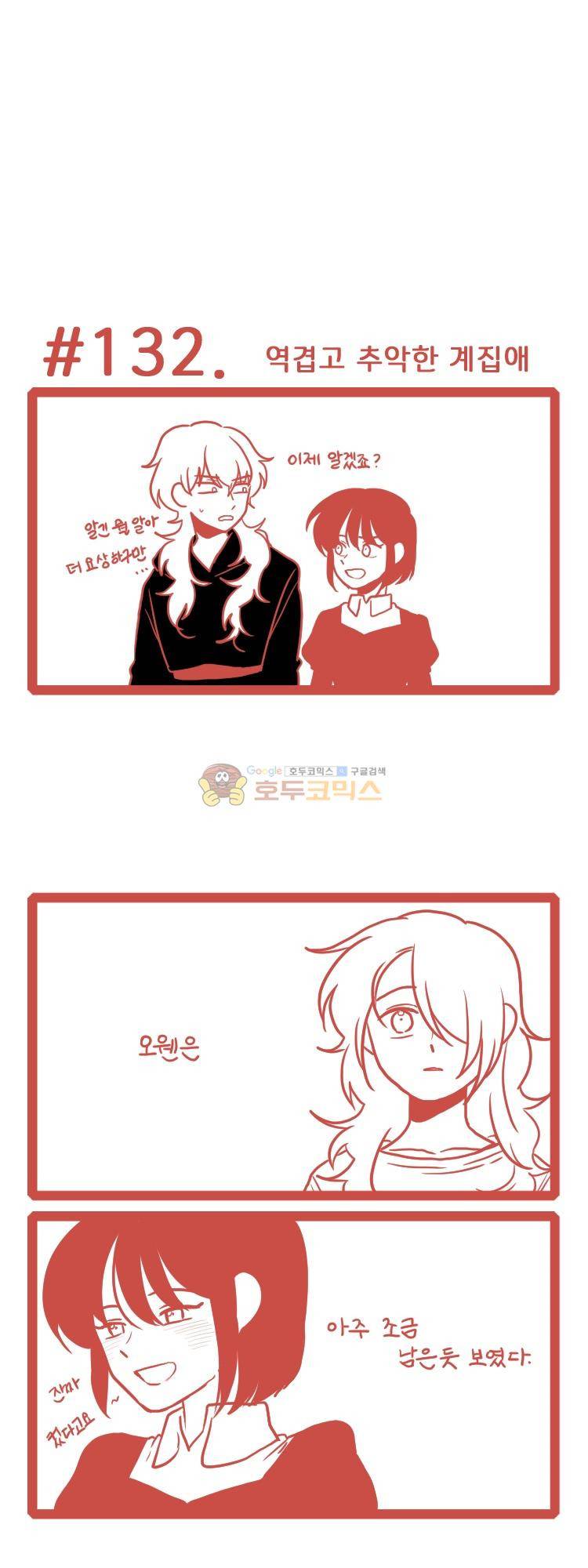 그마남이야기 시즌4 35화 1