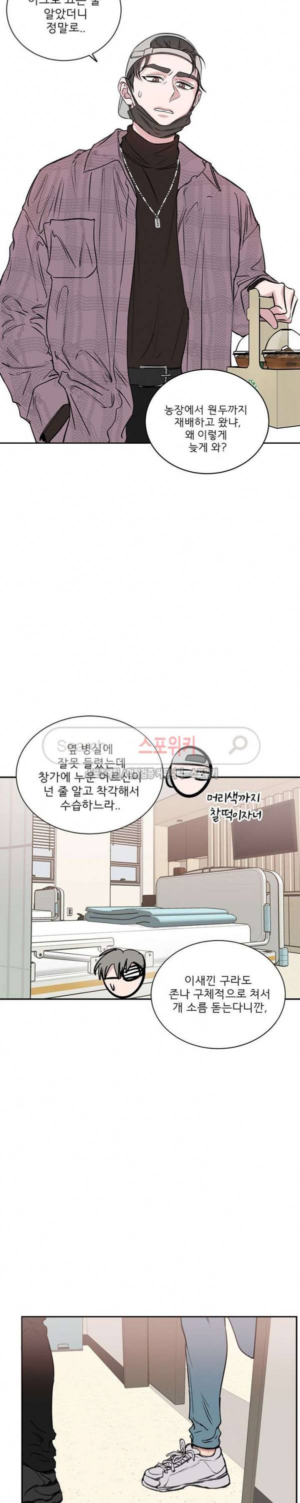 너로부터 졸업 51화 3