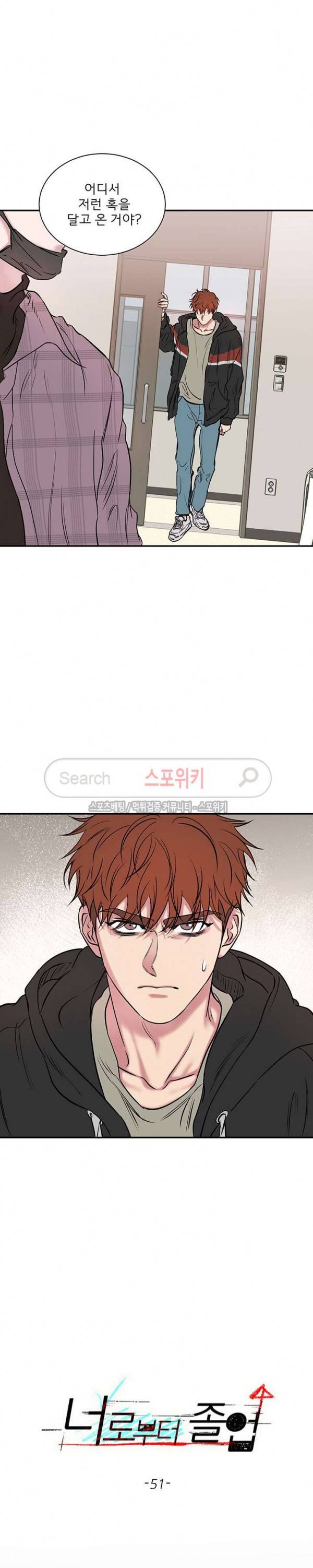 너로부터 졸업 51화 5