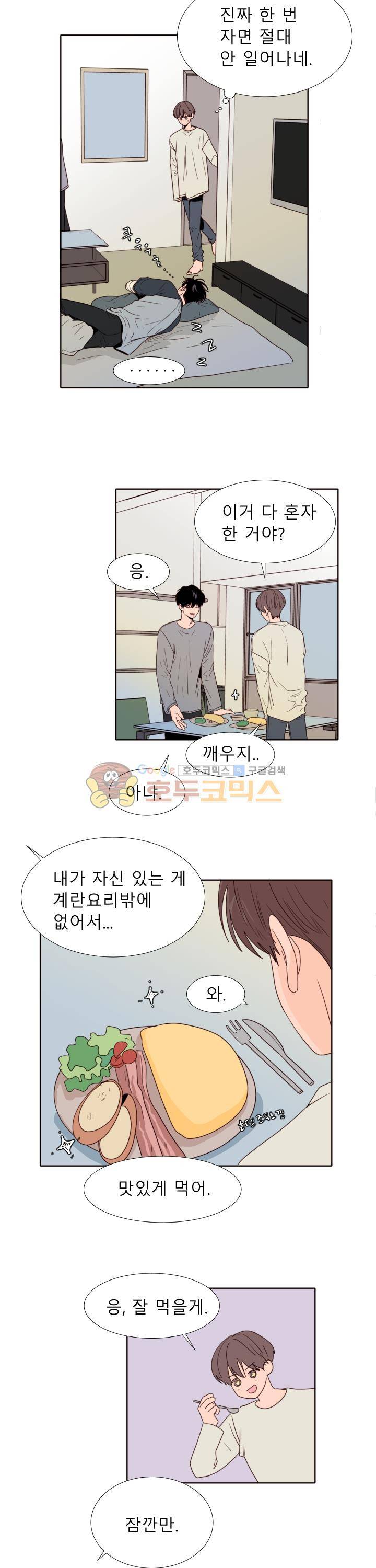 남의BL만화 115화 2