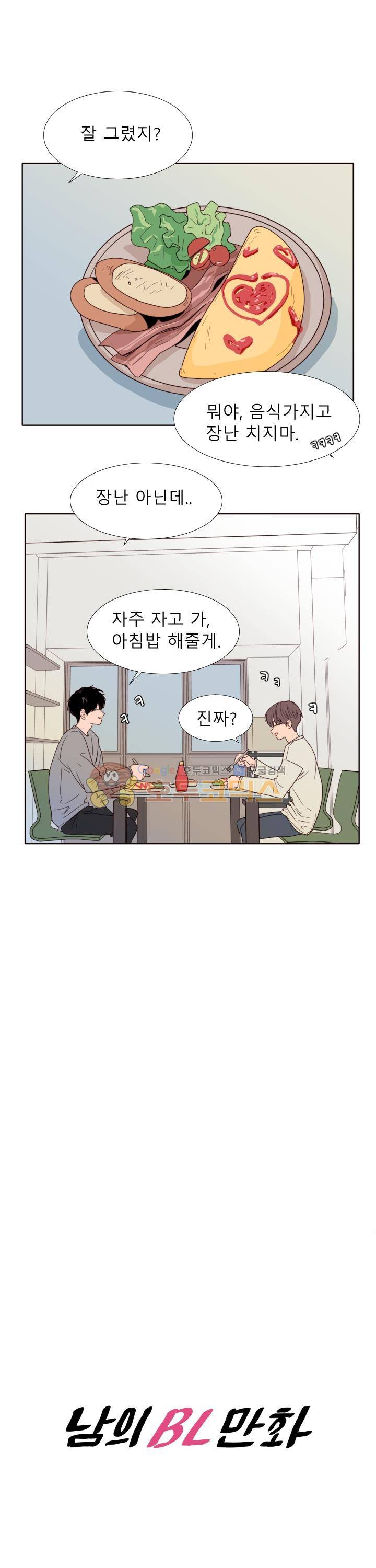 남의BL만화 115화 4