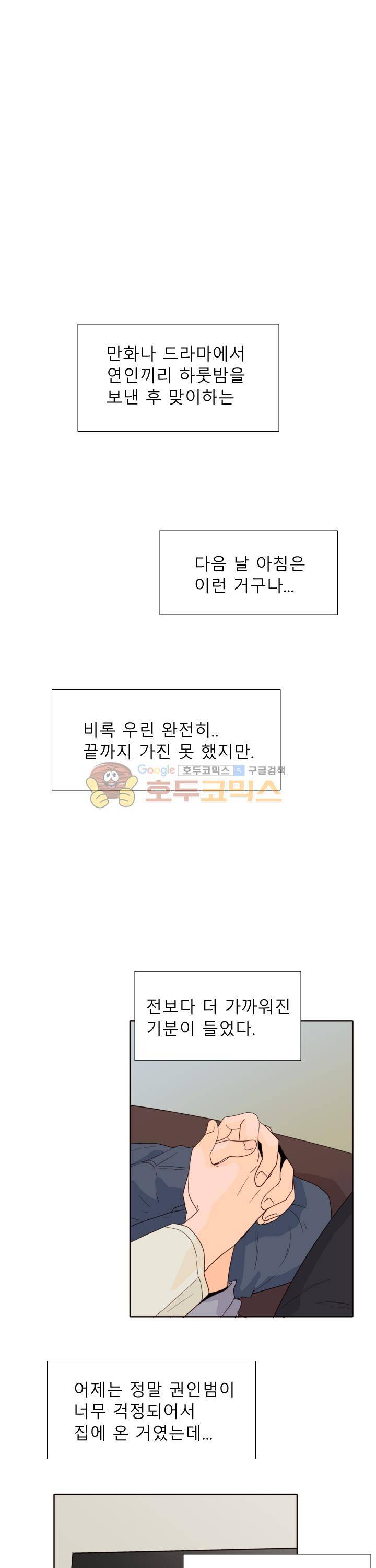 남의BL만화 115화 5