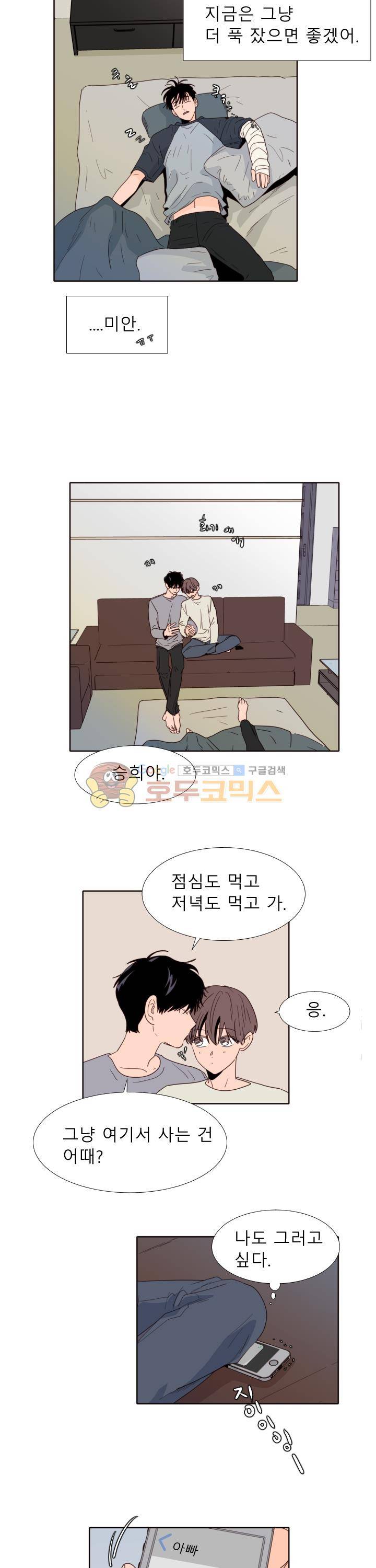 남의BL만화 115화 6