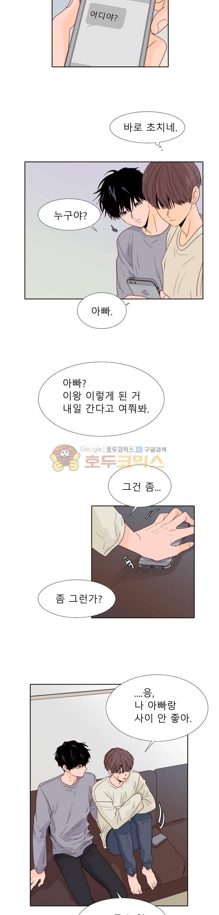 남의BL만화 115화 7