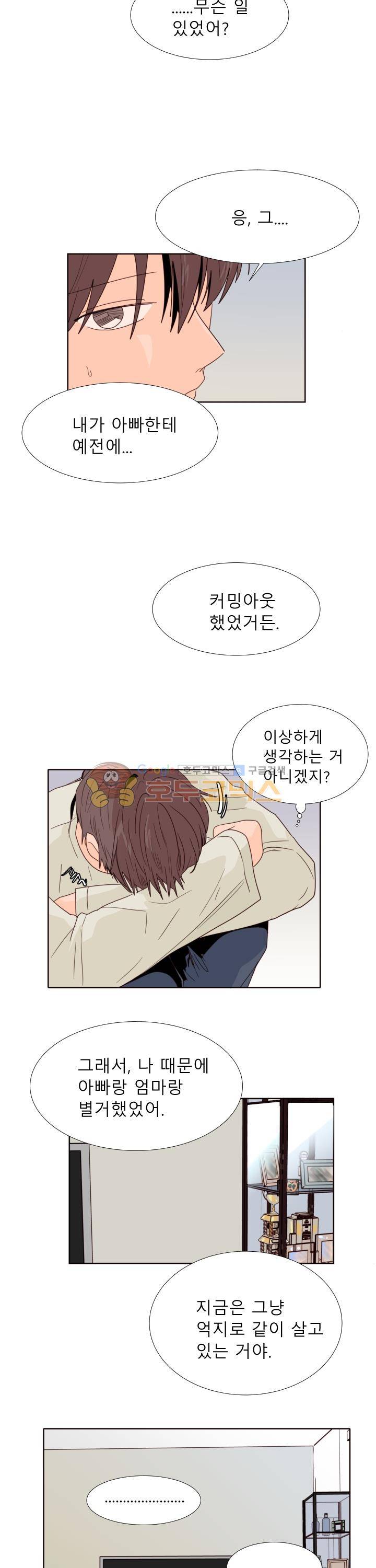 남의BL만화 115화 8
