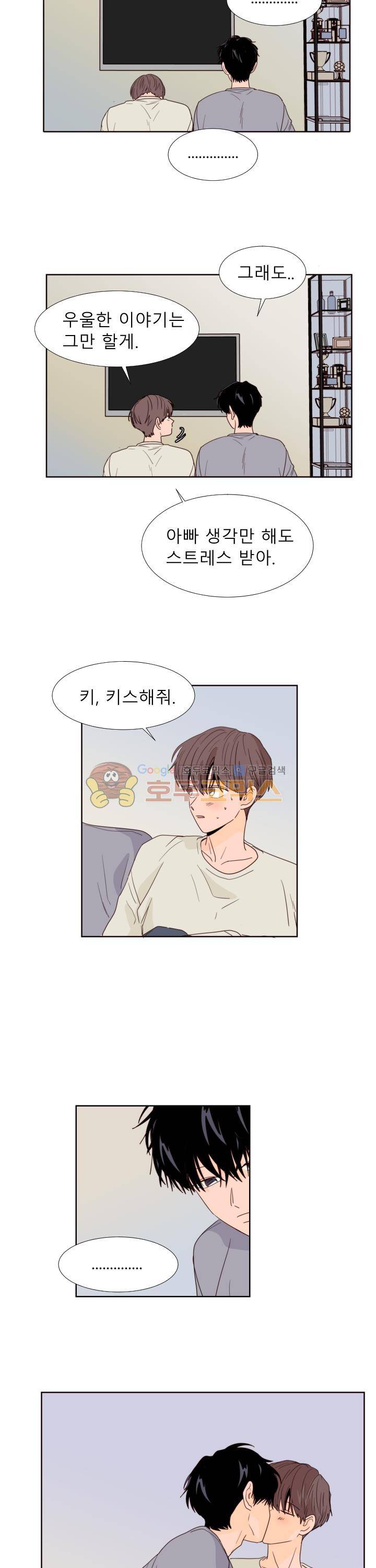 남의BL만화 115화 9