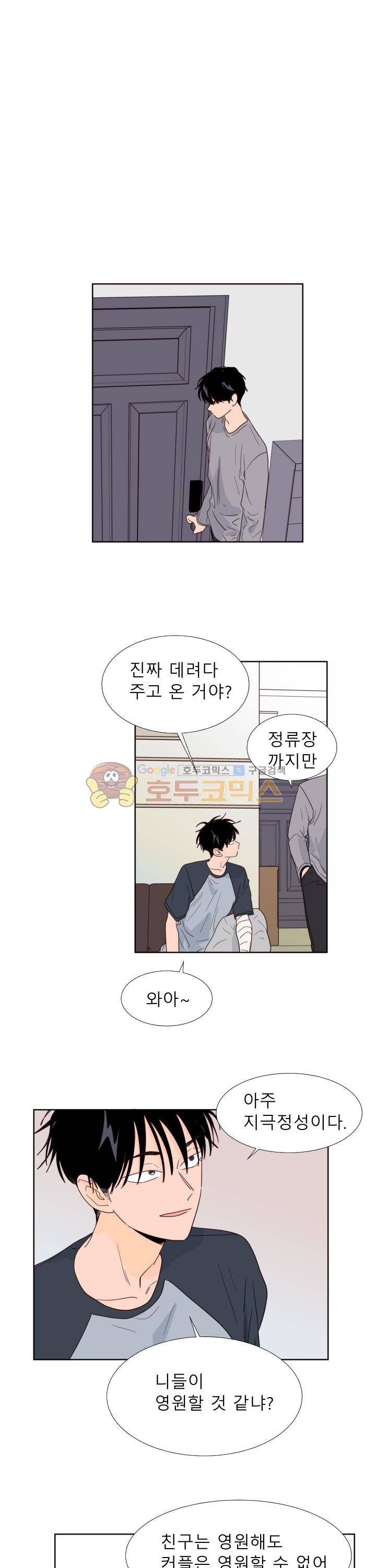 남의BL만화 115화 14
