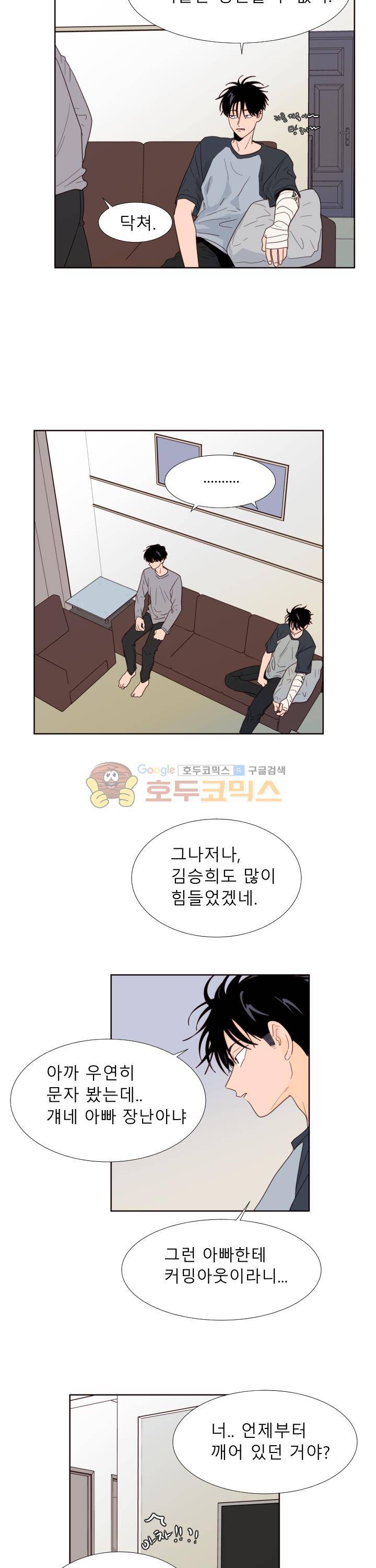 남의BL만화 115화 15