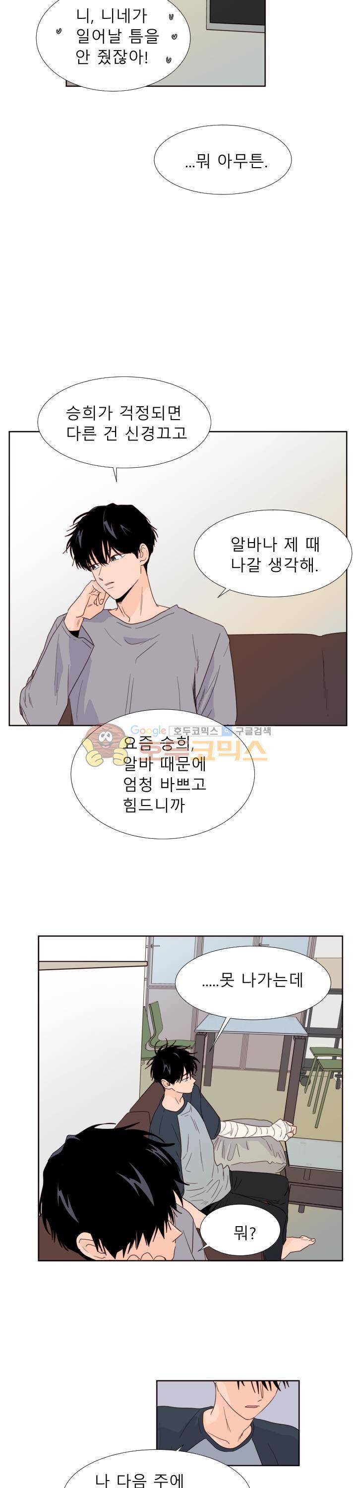남의BL만화 115화 16