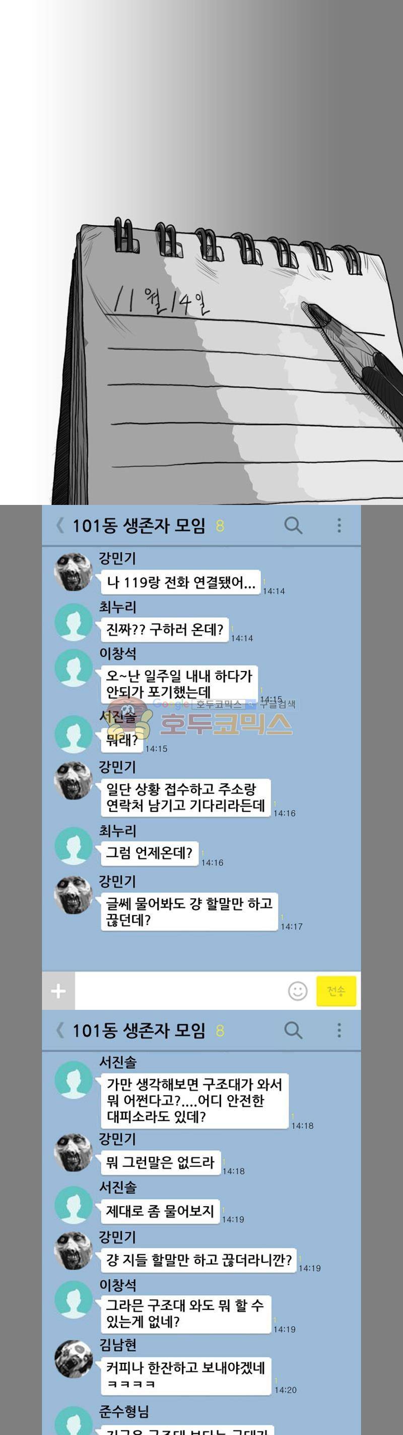 죽은 자를 상대하는 방법 25화 1