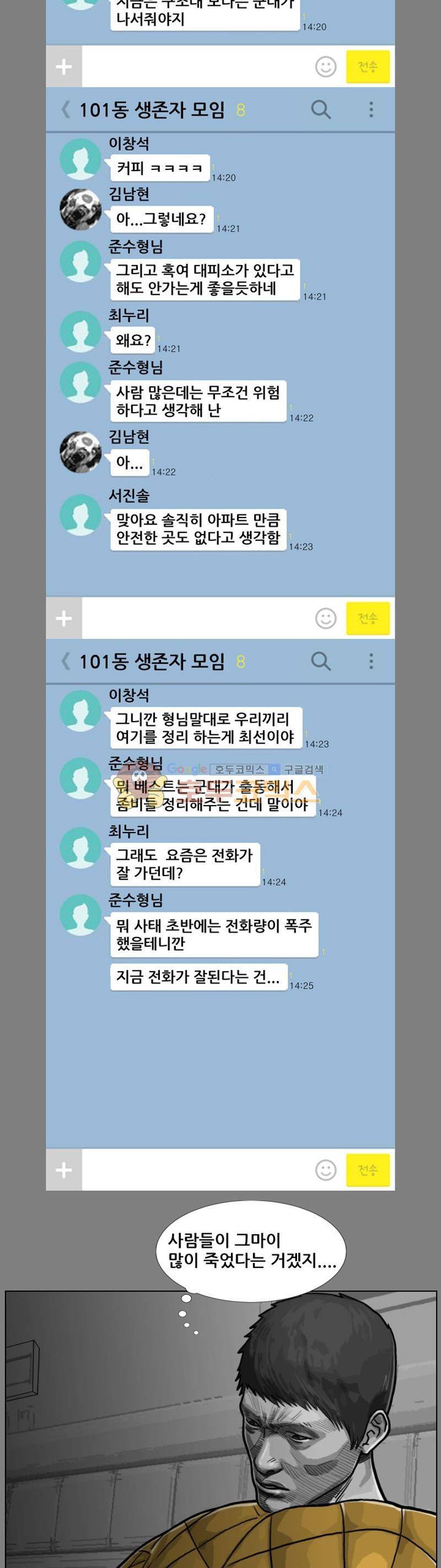 죽은 자를 상대하는 방법 25화 2