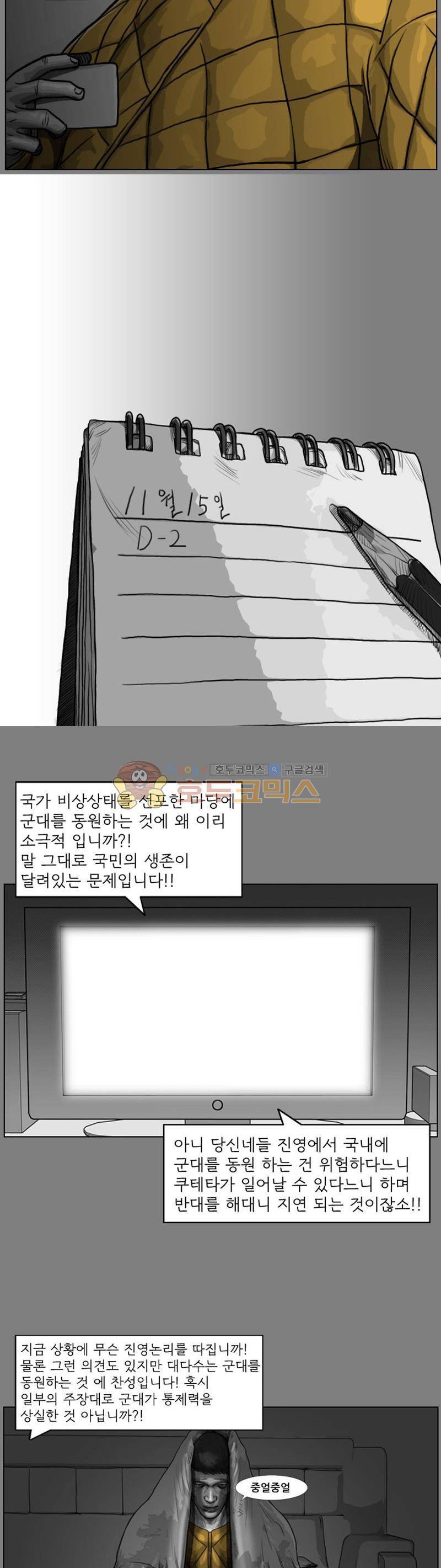 죽은 자를 상대하는 방법 25화 3