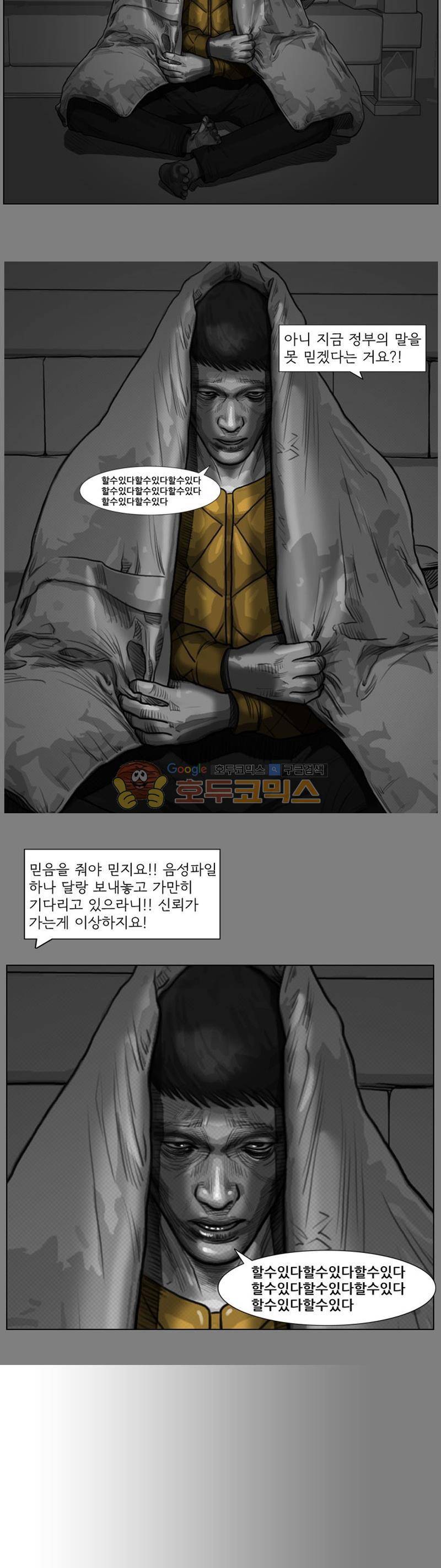 죽은 자를 상대하는 방법 25화 4