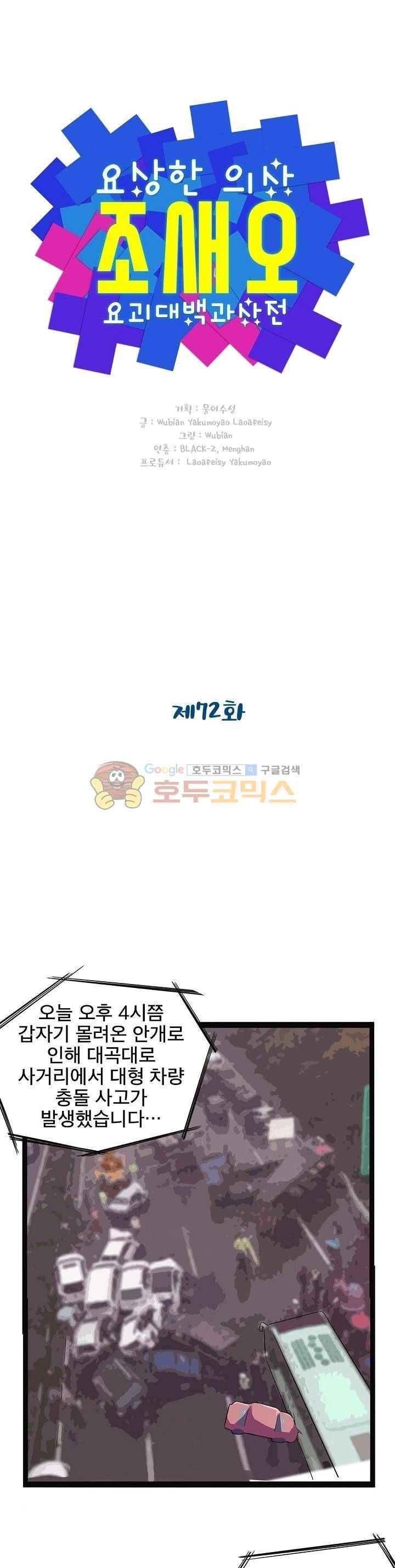 요상한 의사 조새오 72화 1