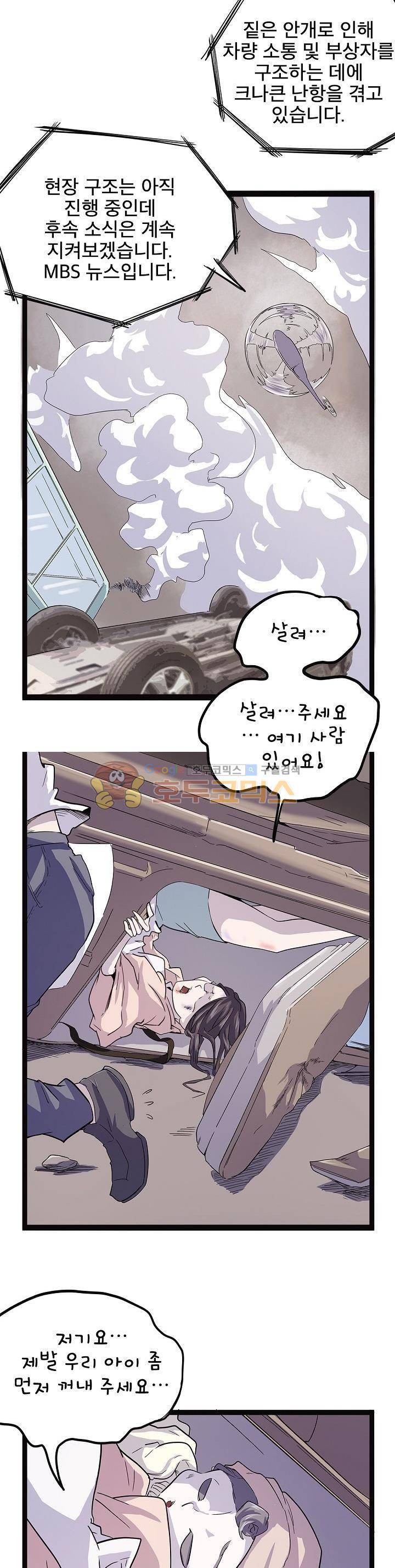 요상한 의사 조새오 72화 2