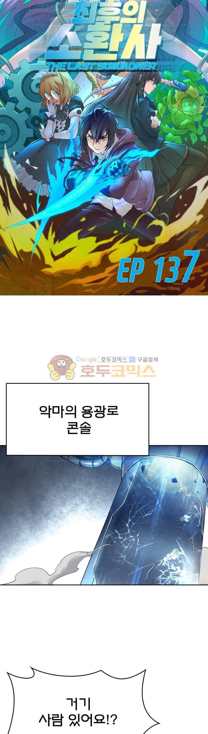최후의 소환사 137화 2