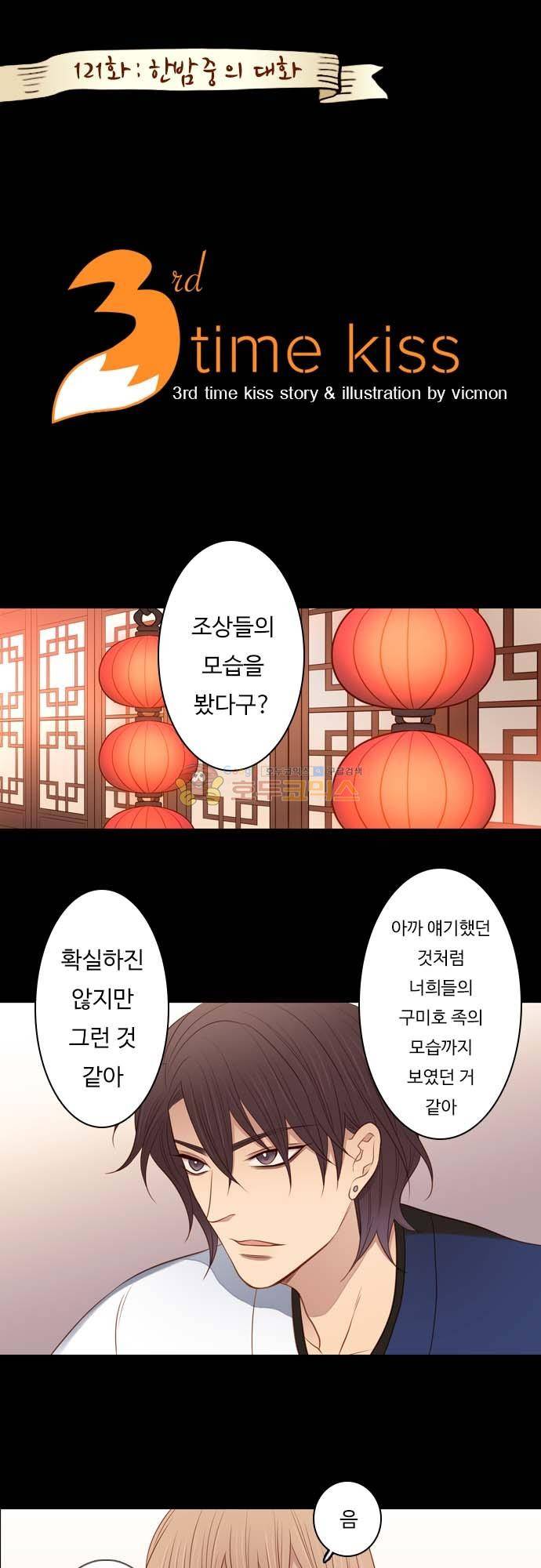 chapter 121 - _한밤중의 대화 1