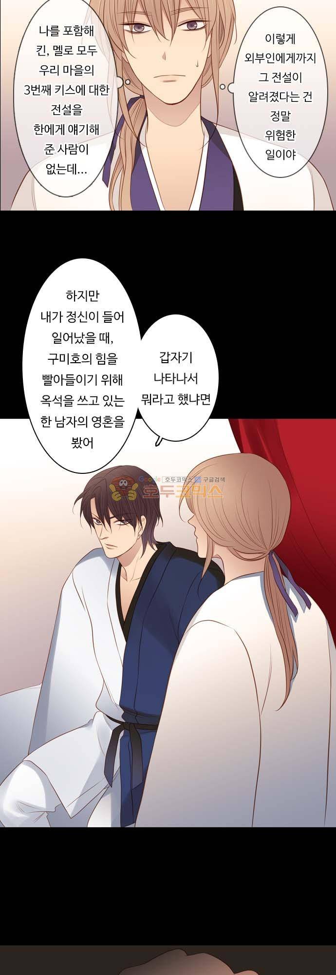 chapter 121 - _한밤중의 대화 2