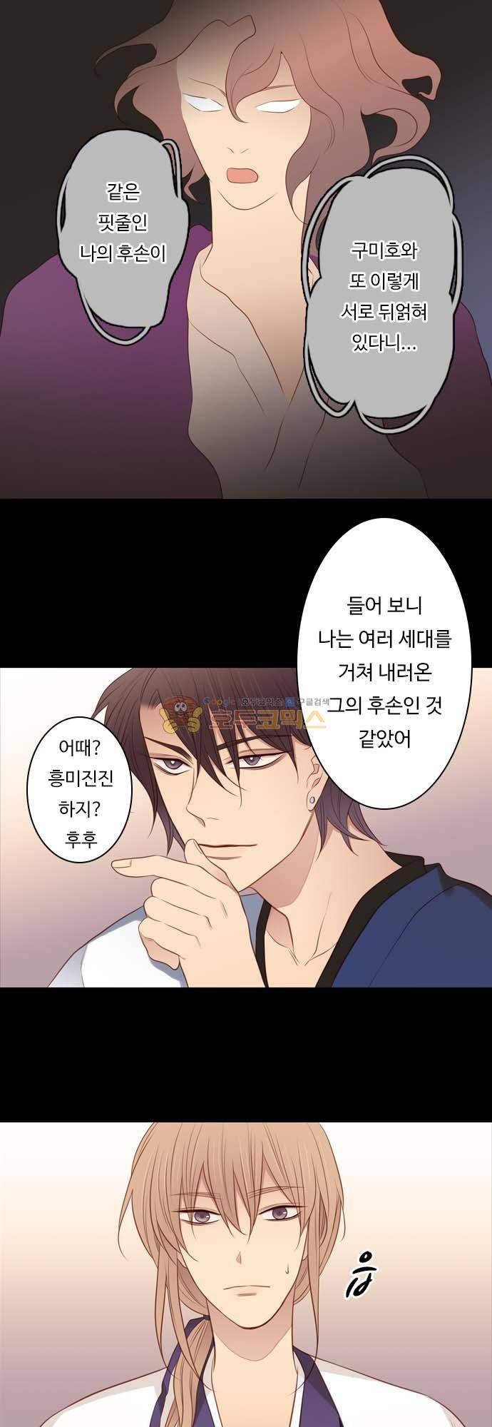 chapter 121 - _한밤중의 대화 3