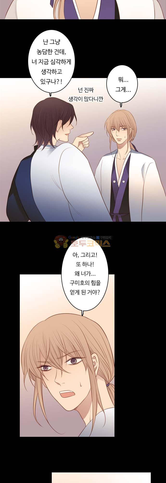 chapter 121 - _한밤중의 대화 4