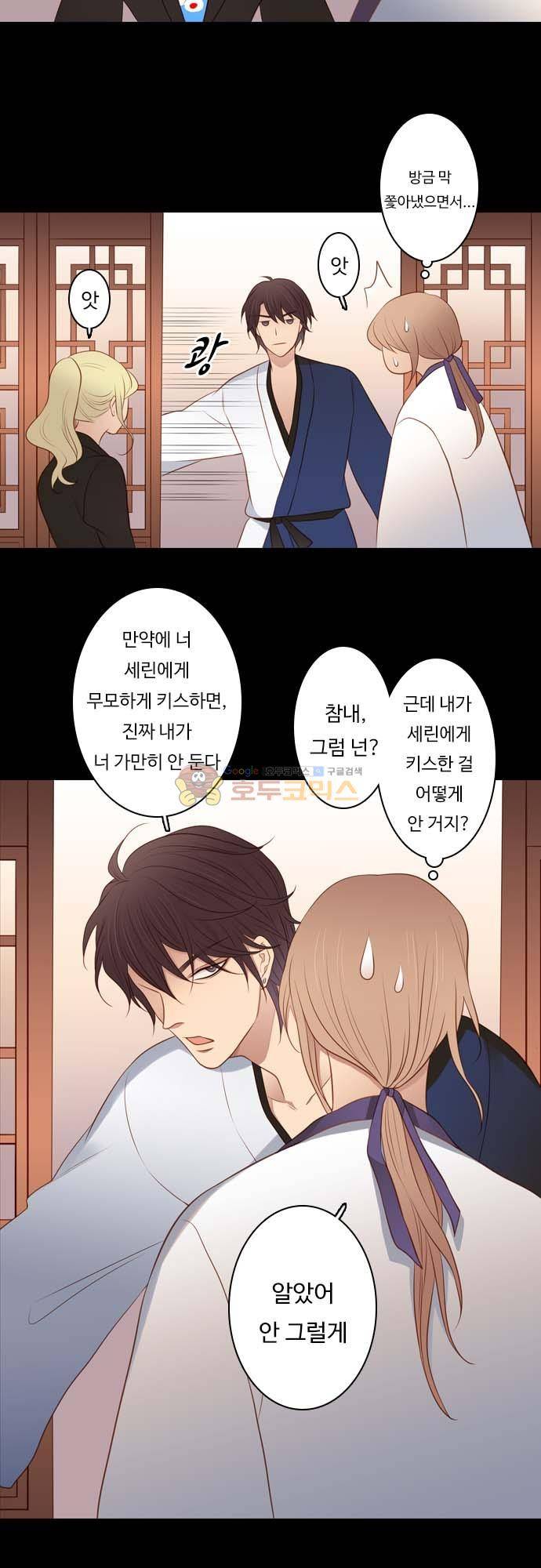 chapter 121 - _한밤중의 대화 7