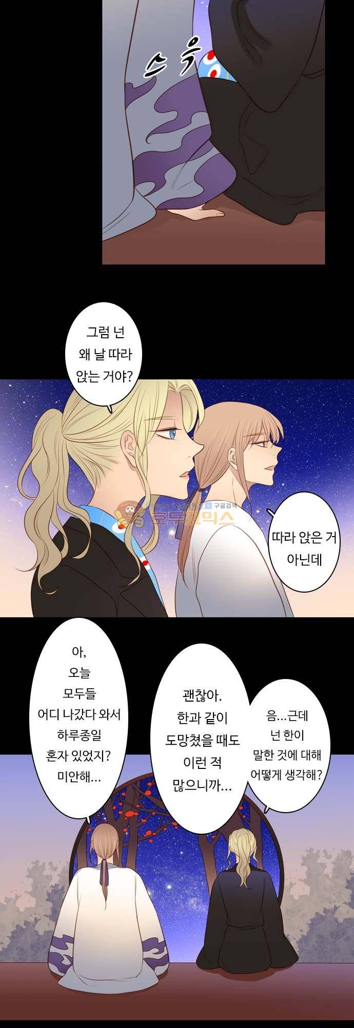 chapter 121 - _한밤중의 대화 10