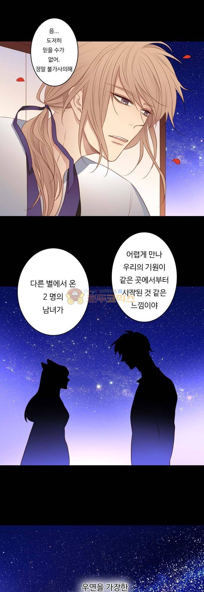 chapter 121 - _한밤중의 대화 11