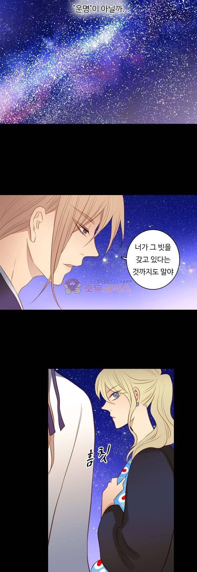 chapter 121 - _한밤중의 대화 12