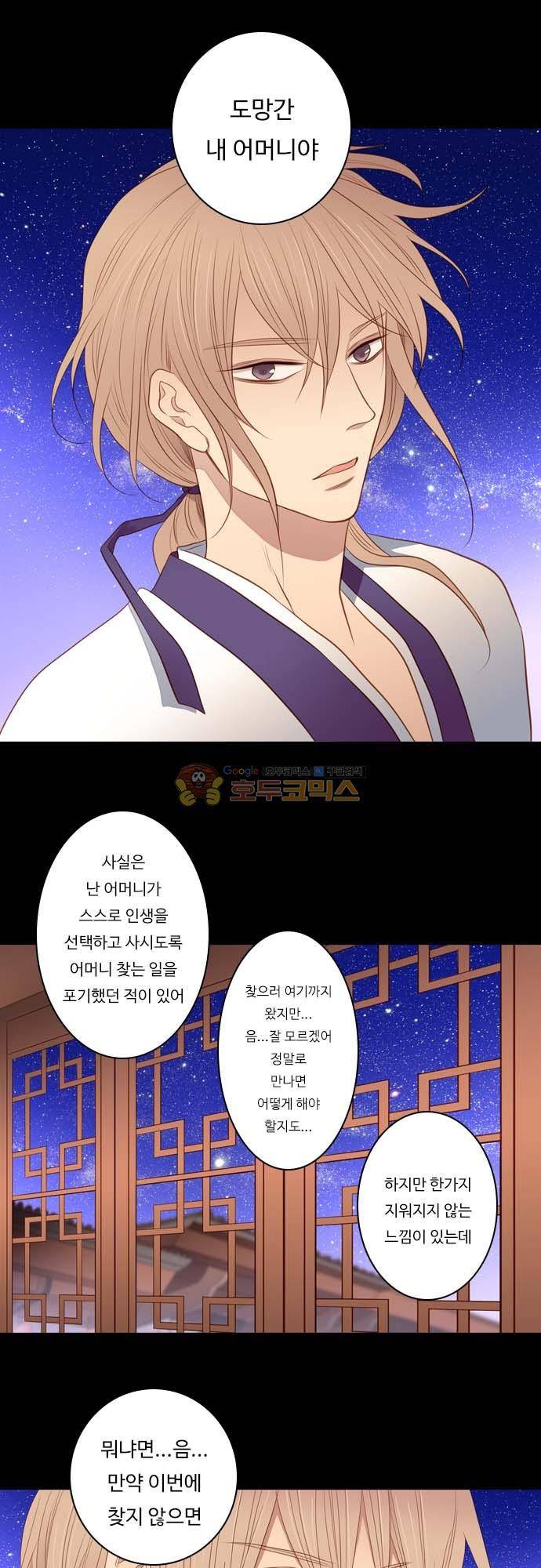 chapter 121 - _한밤중의 대화 14