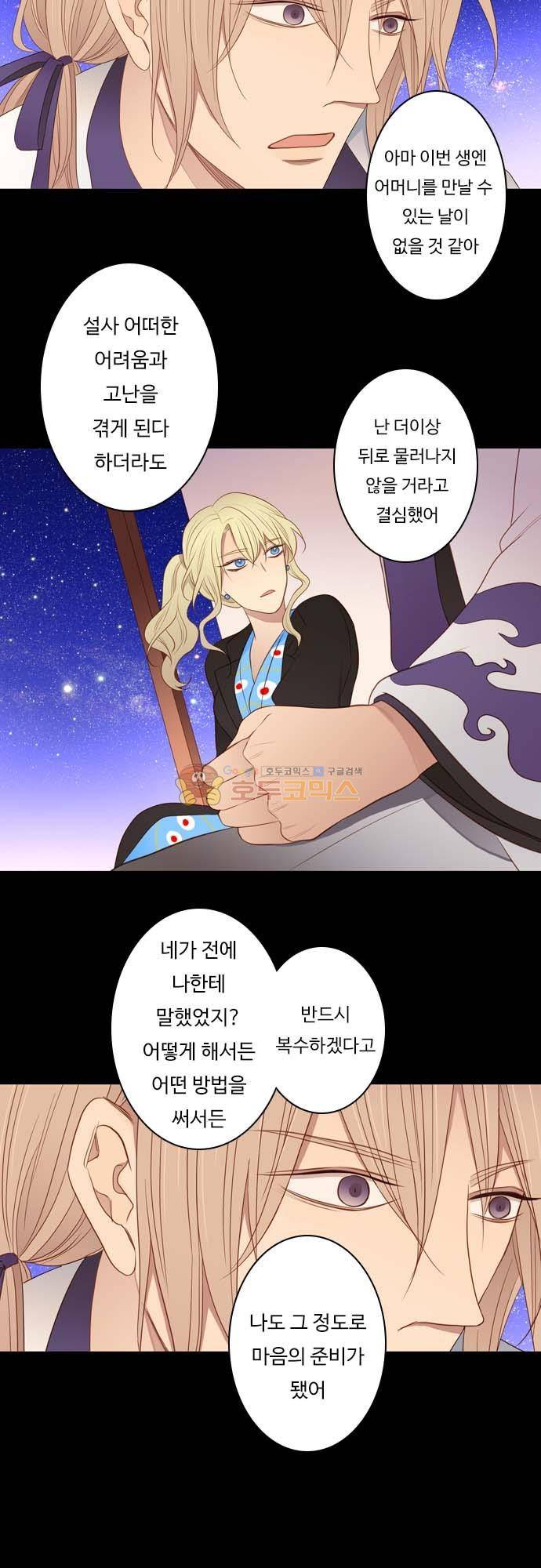 chapter 121 - _한밤중의 대화 15