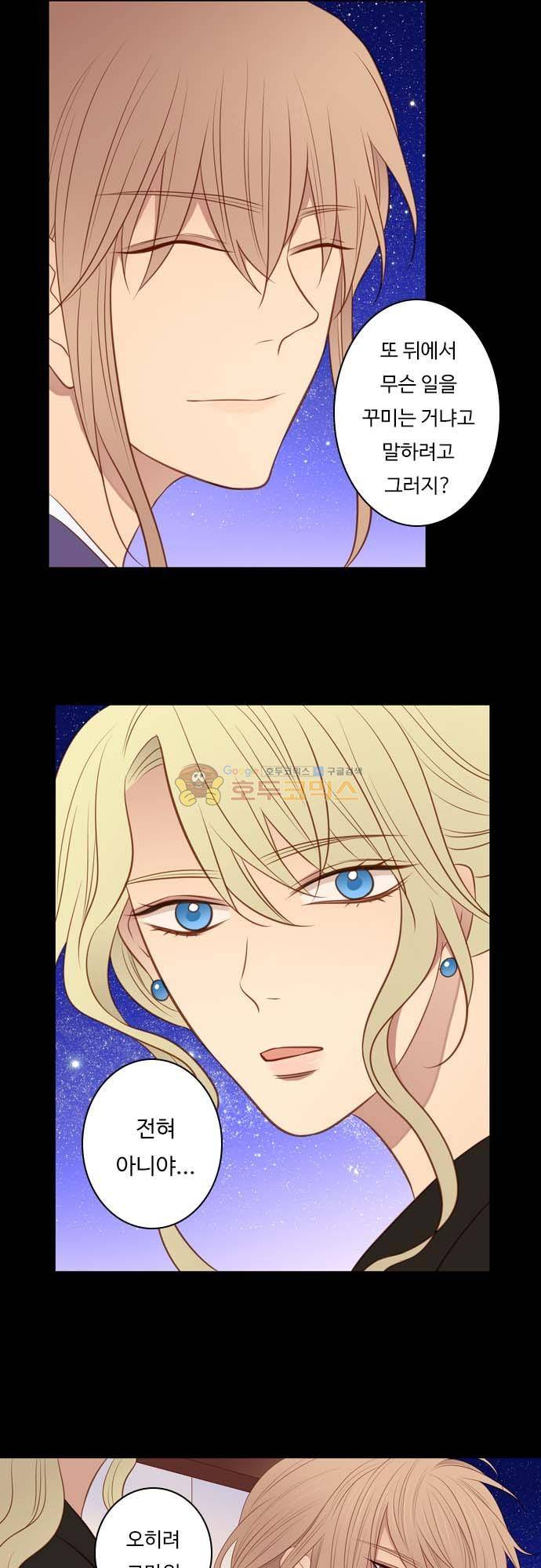 chapter 121 - _한밤중의 대화 16