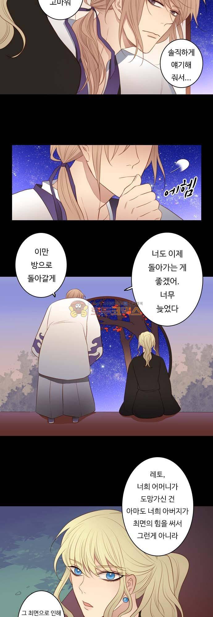chapter 121 - _한밤중의 대화 17