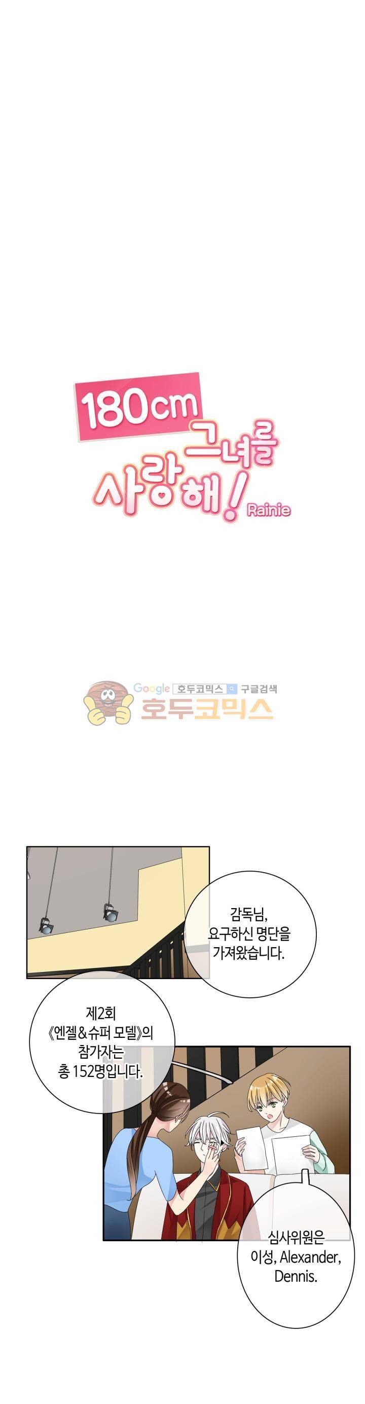 180cm 그녀를 사랑해! 89화 1