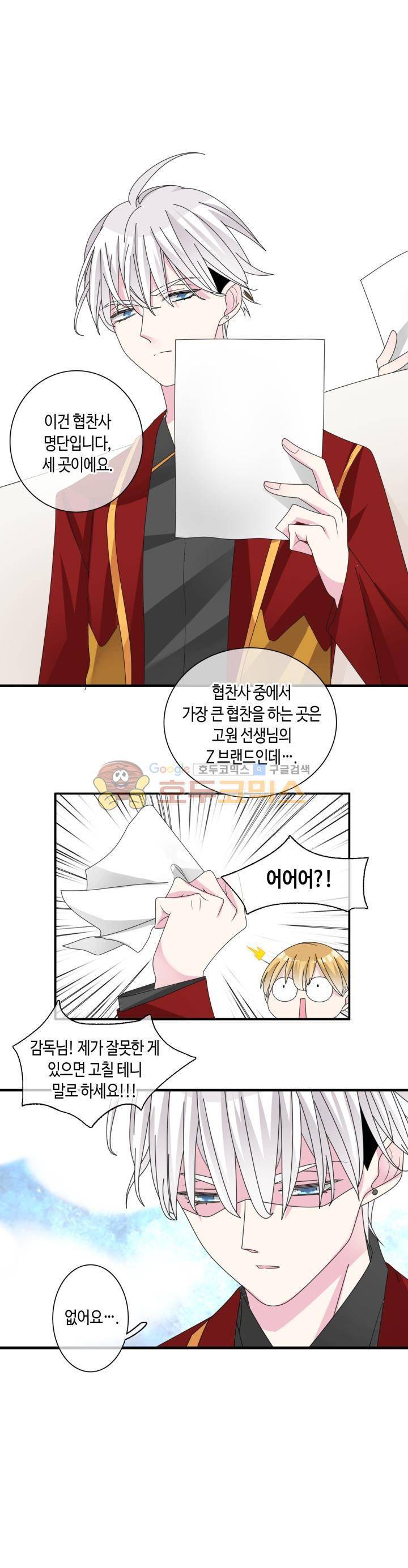 180cm 그녀를 사랑해! 89화 2