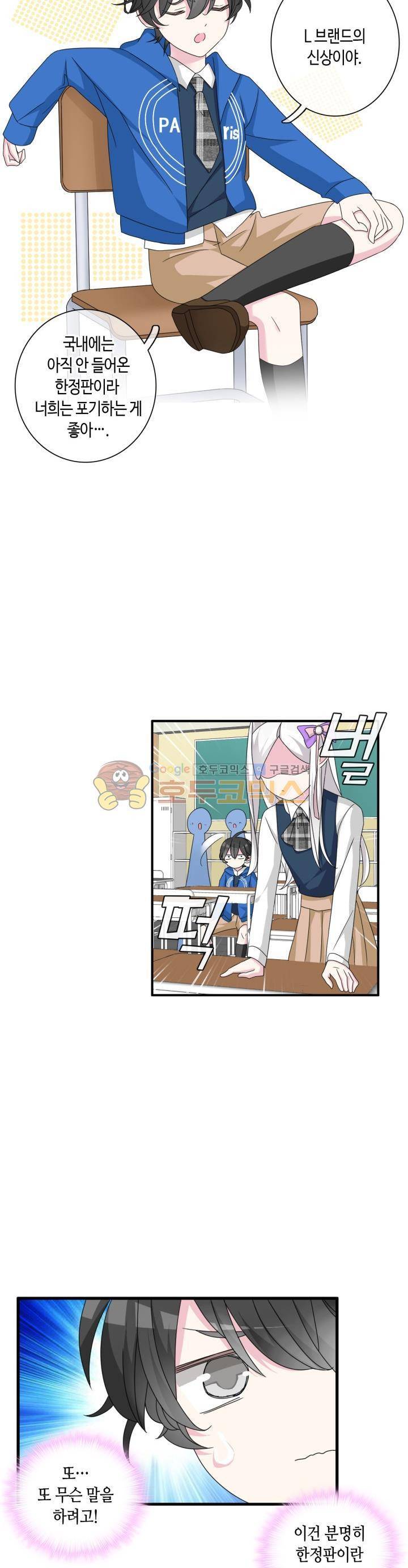 180cm 그녀를 사랑해! 89화 4