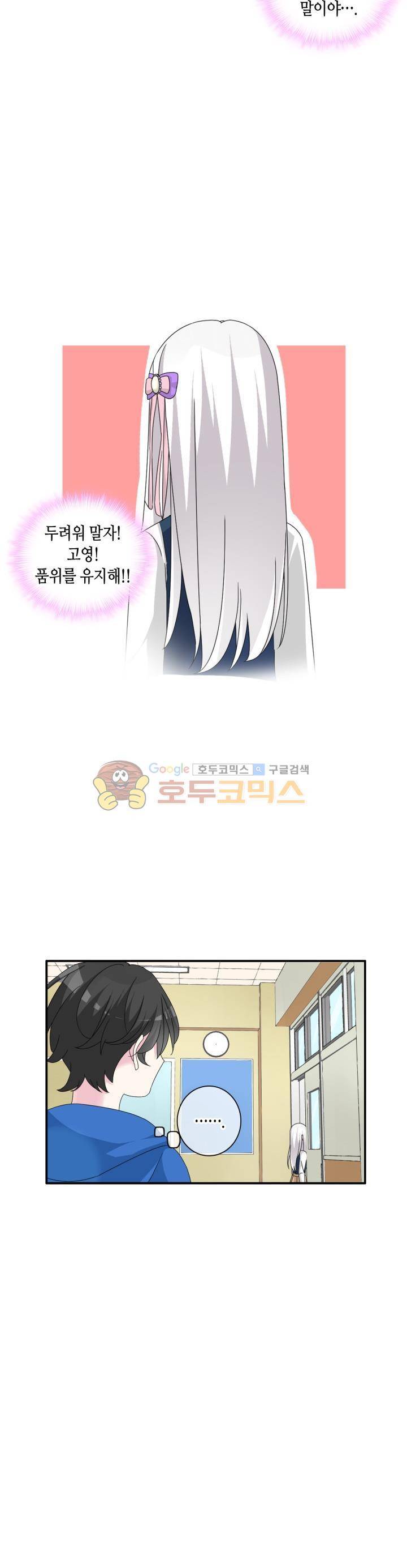 180cm 그녀를 사랑해! 89화 5