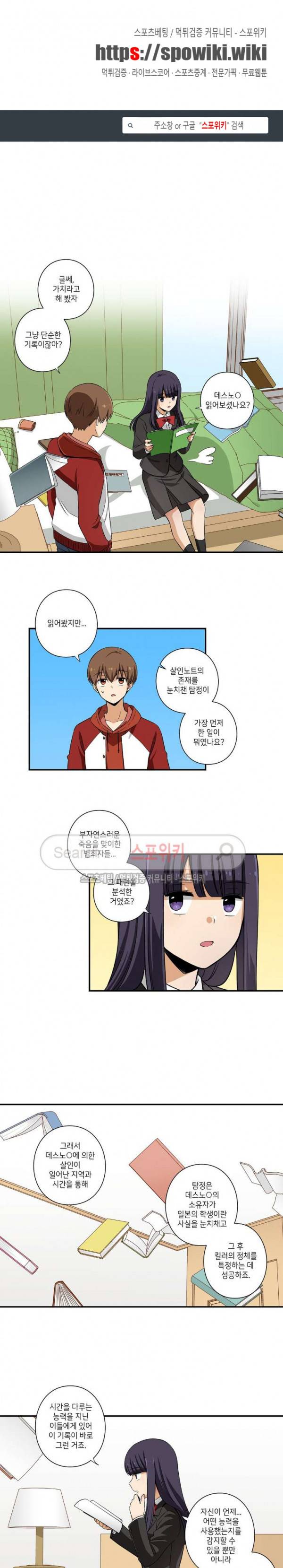 왓치가이 6화 1