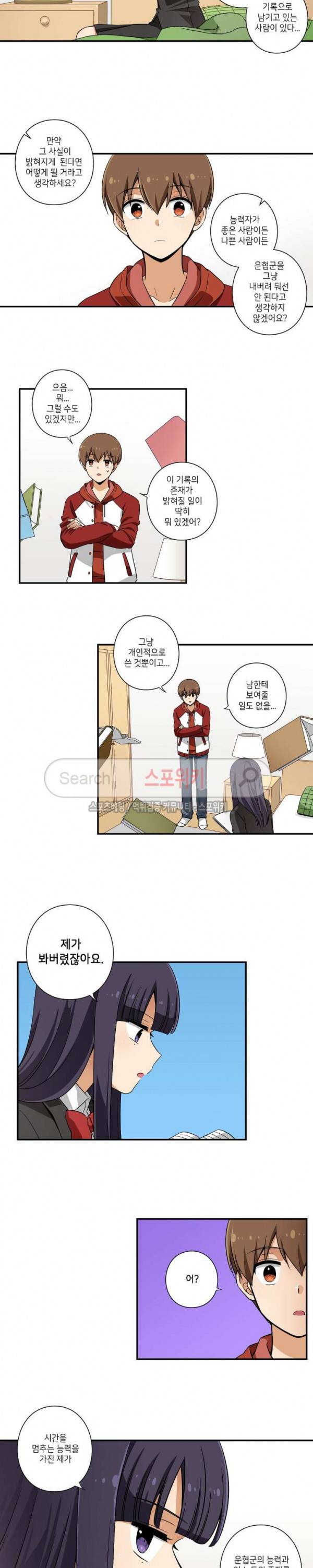 왓치가이 6화 2