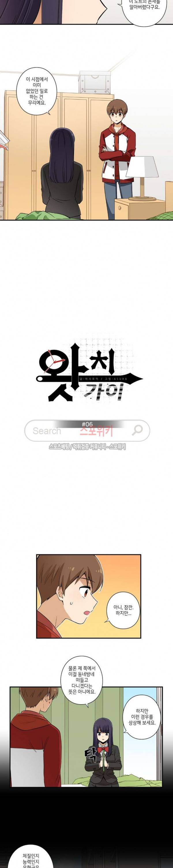 왓치가이 6화 3