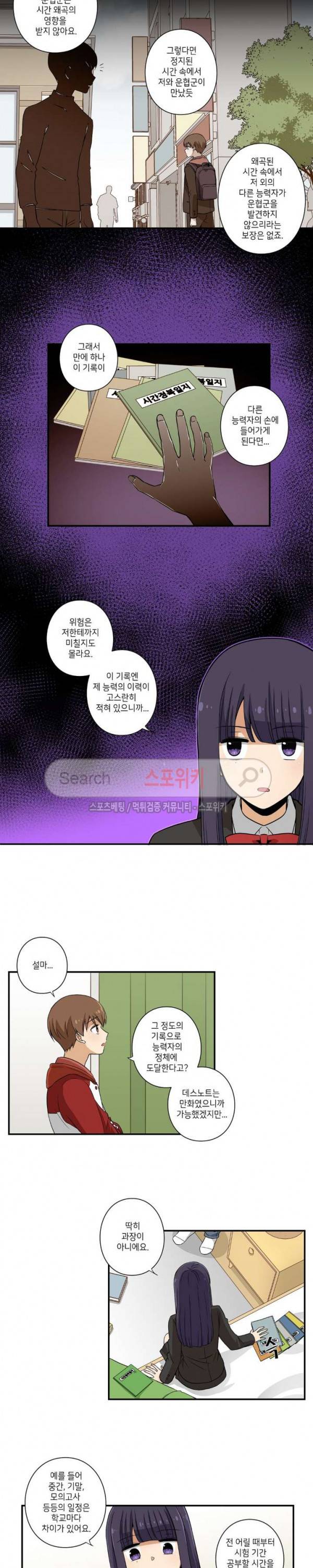 왓치가이 6화 4