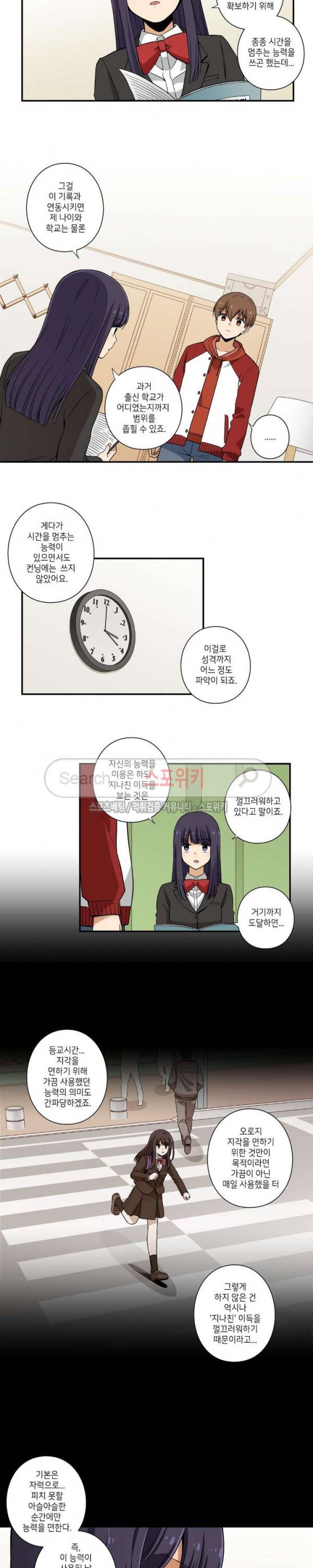 왓치가이 6화 5