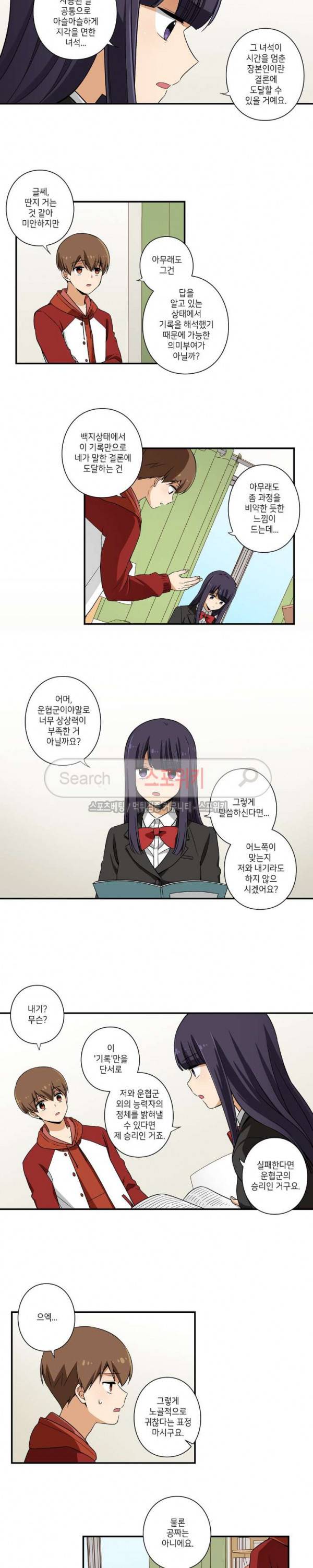 왓치가이 6화 6