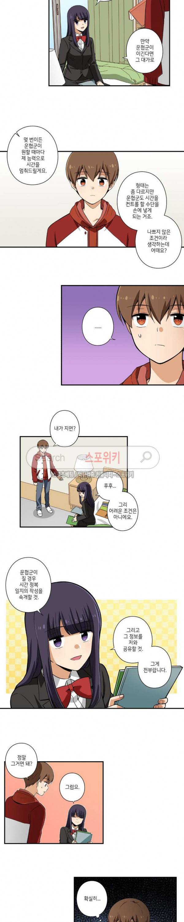 왓치가이 6화 7