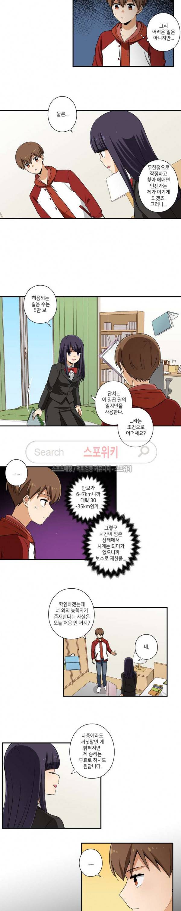 왓치가이 6화 8