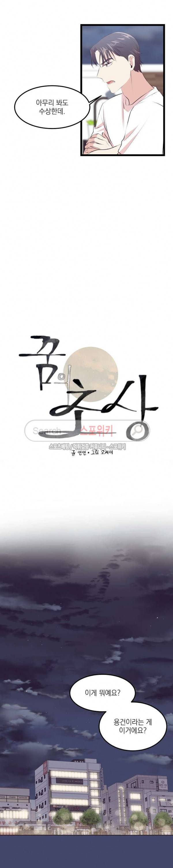 꿈의 초상 3화 2