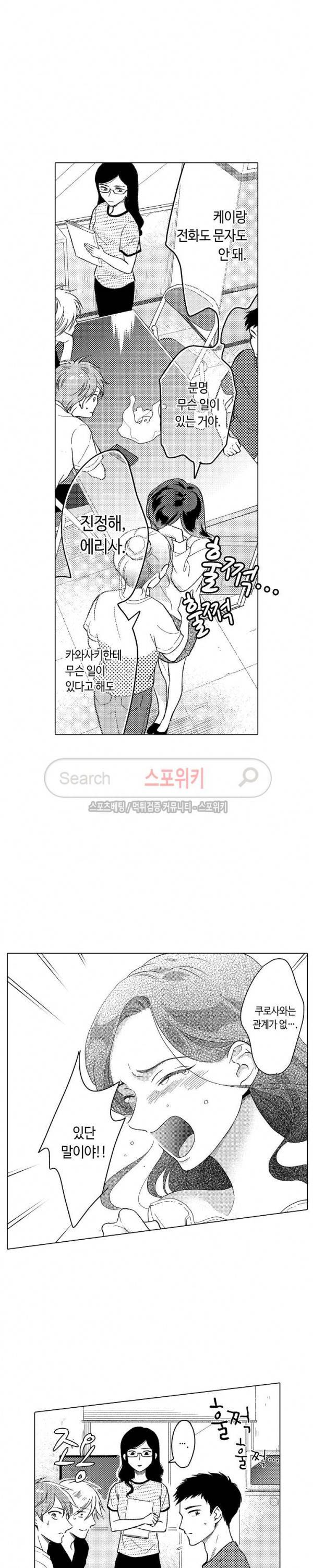 지나치게 가깝고도 음란한 13화 2