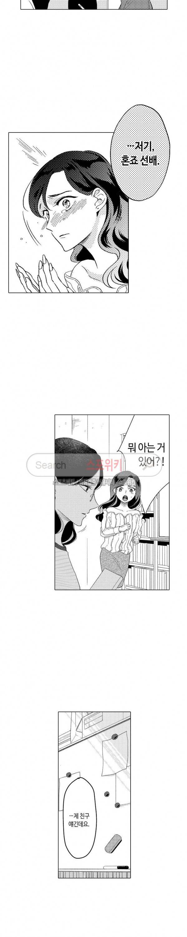 지나치게 가깝고도 음란한 13화 3