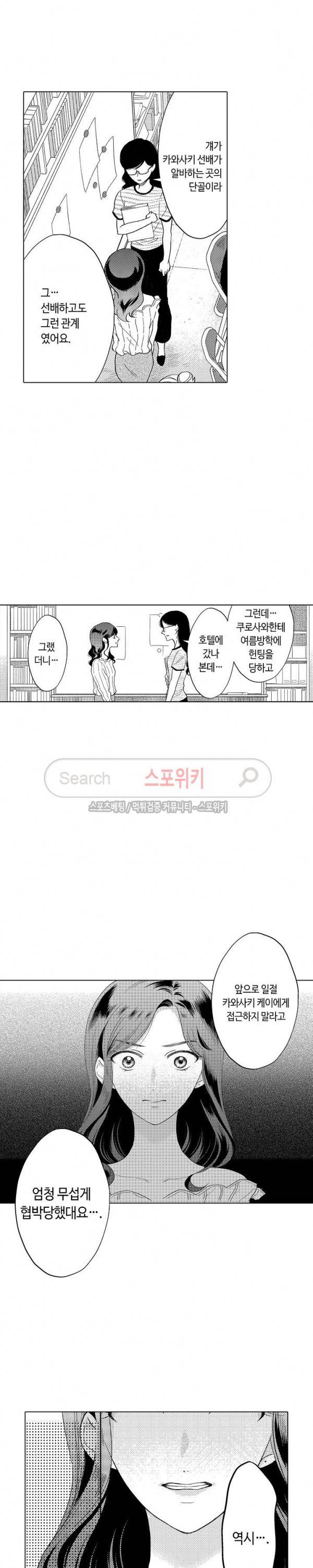 지나치게 가깝고도 음란한 13화 4