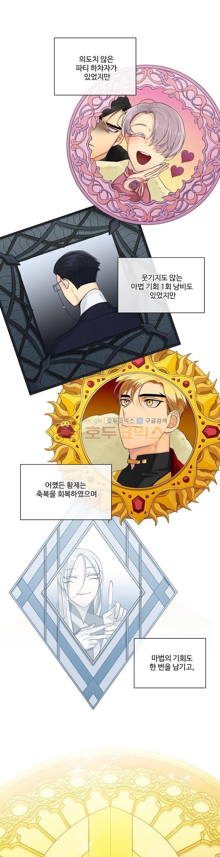 킹스메이커~Triple Crown~ 16화 1